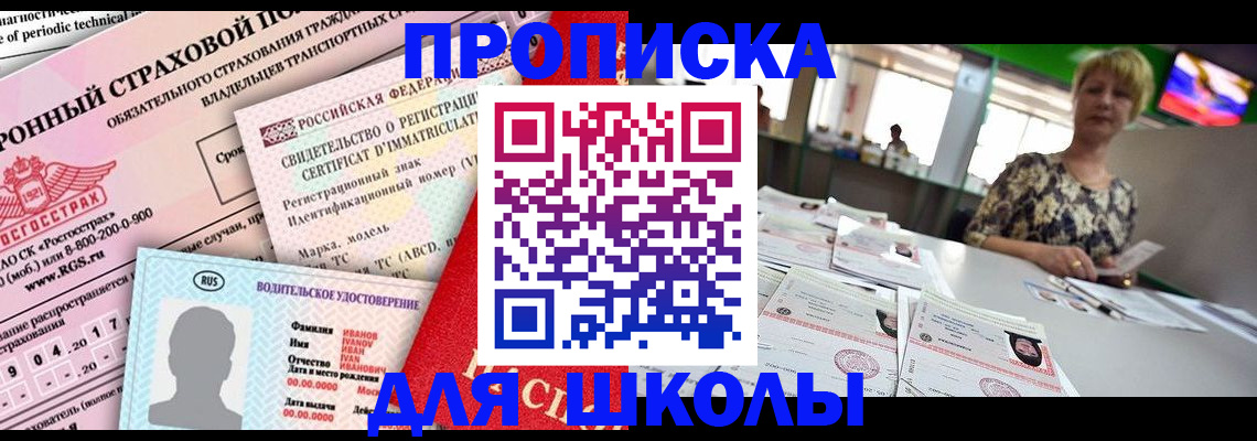 прописка для работы в Тюкалинске